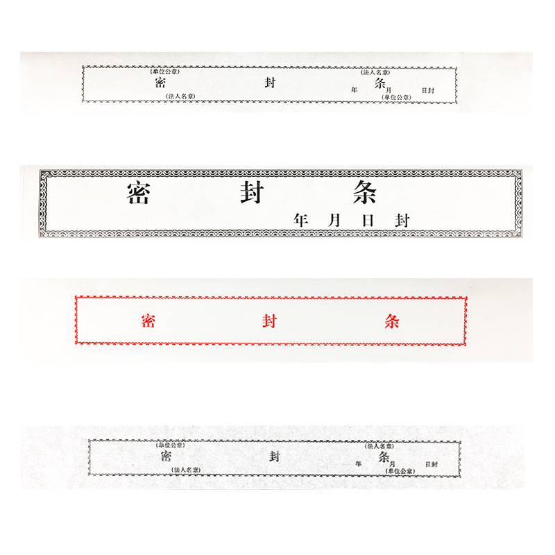 恒利源 档案袋粘封条贴 31*5cm 薄款不带胶 50包