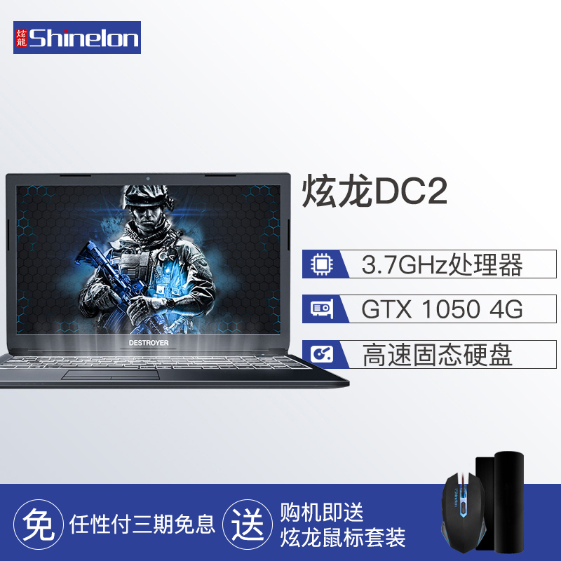 炫龙(Shinelon)毁灭者DC2代 15.6英寸游戏本吃鸡学生笔记本电脑(GTX1050 4G独显 G5400 8G 256GB SSD WIN10 IPS)