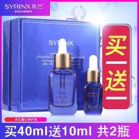 希芸商贸SYRINX希芸嫩白修护液小蓝瓶祛斑淡斑补水保湿面部精华 40ML+10ML通用各种肤质