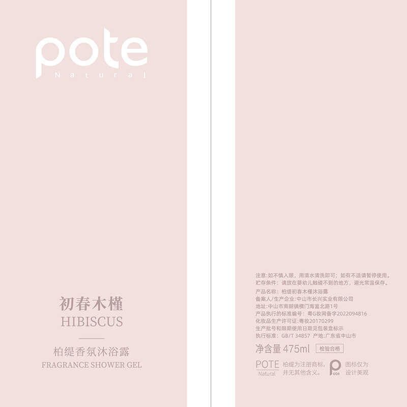 柏缇(POTE)初春木槿香氛沐浴露475ml(1瓶)高清大图