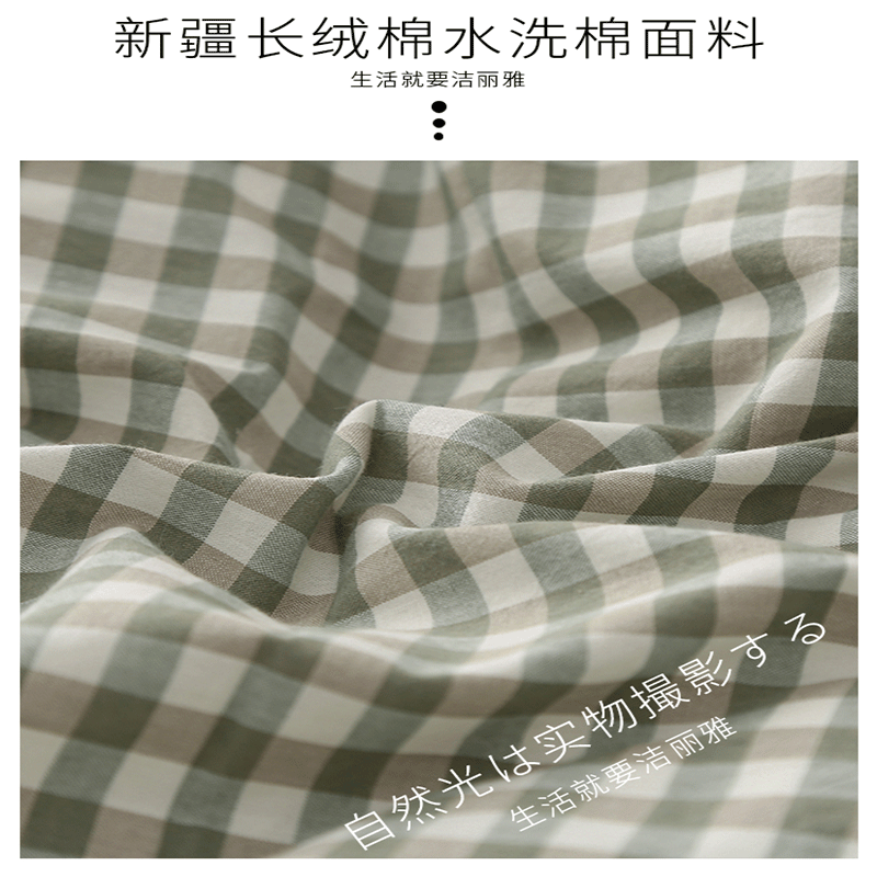 洁丽雅水洗棉四件套纯棉全棉ins风格子床单双人无印床上用品