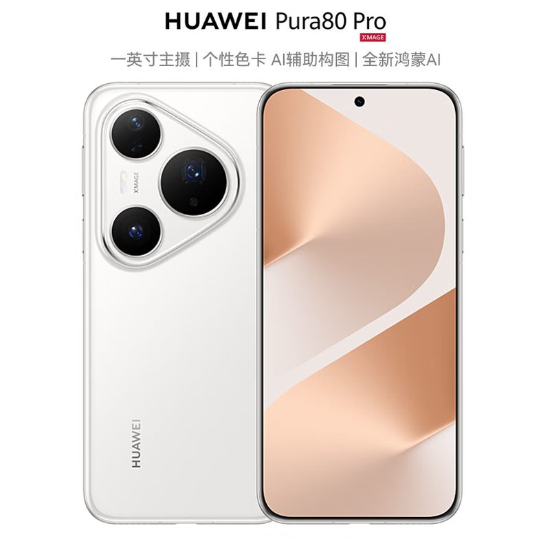 华为/HUAWEI Pura80 Pro 12GB+512GB 釉白 5700mAh电池 100W快充 AI辅助构图 鸿蒙智能手机高清大图