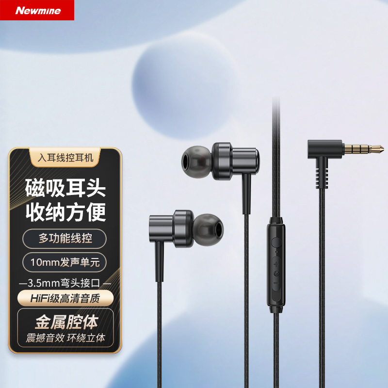 纽曼有线耳机XL13 铁灰色 圆孔弯头入耳式久戴不痛HIFI环绕立体声适用安卓OPPO/VIVO手机笔记本平板多功能线控