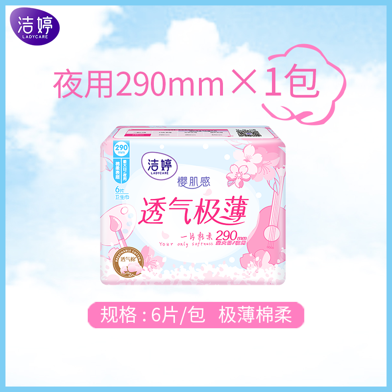 洁婷卫生巾透气极薄樱花夜用290mm棉柔姨妈巾60片高清大图