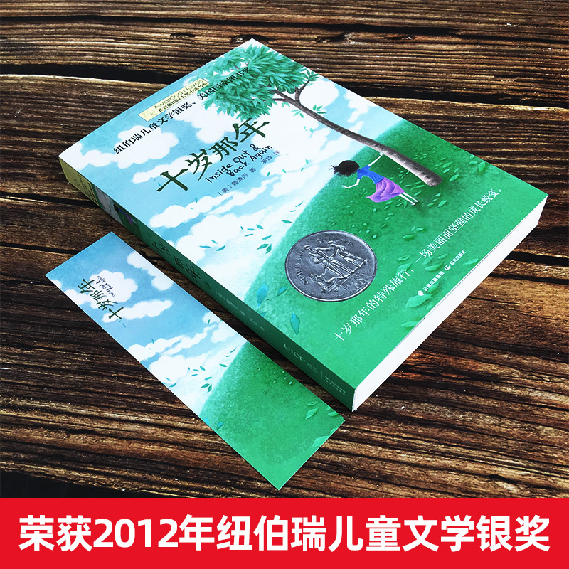 五年级的烦恼 [正版]张祖庆十岁那年书 长青藤国际大奖小说书系青少年儿童文学读物小学生课外阅读书籍初中读物适合三四五六年