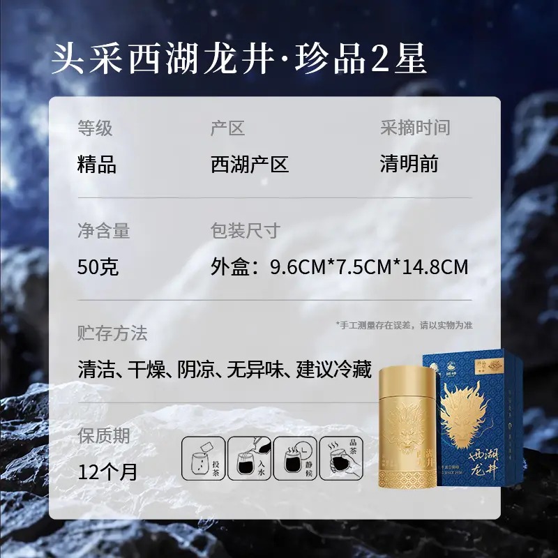 狮峰牌西湖龙井罐装狮峰1950珍品2星50g高清大图