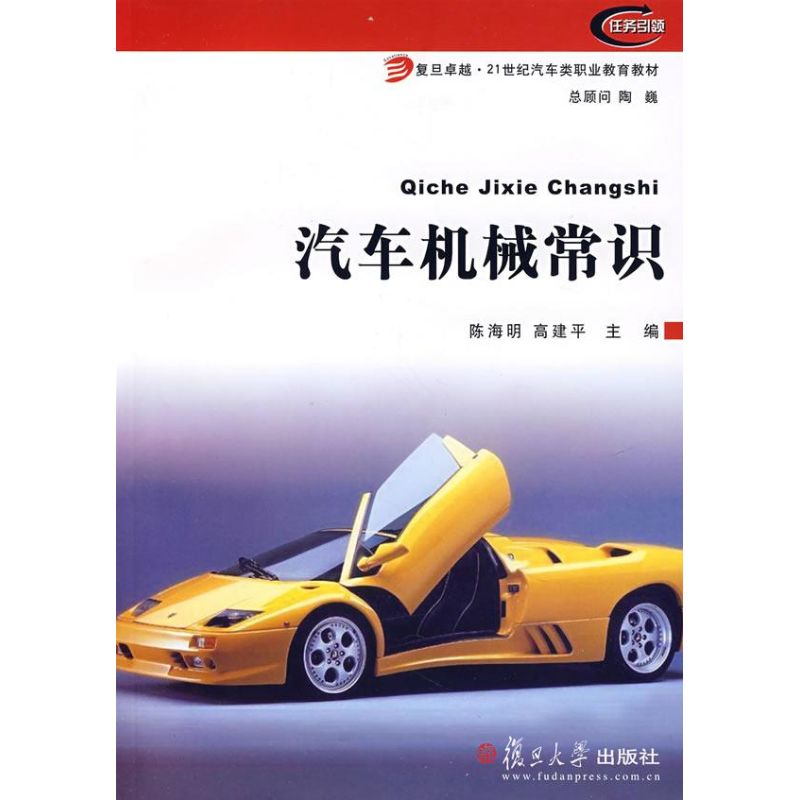 【M】汽车机械常识-9787309057904