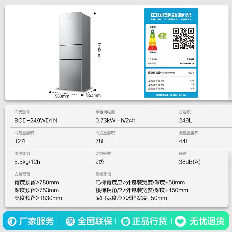 容声(Ronshen)249升三开门小电冰箱家用小型风冷无霜节能低噪出租房宿舍小户型迷你不占地BCD-249WD1N图片