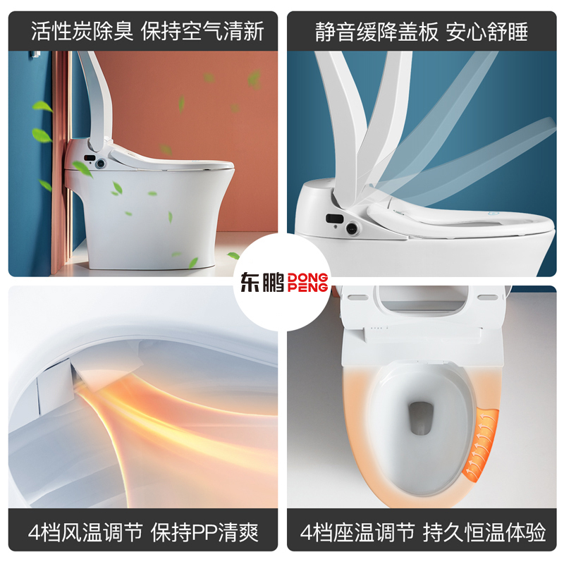 [官方配送]东鹏卫浴(DONG PENG)马桶智能马桶一体机 电动马桶全自动烘干妇洗智能坐便器马桶智能马桶小户型