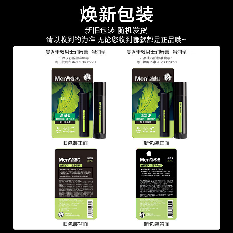 曼秀雷敦男士润唇膏-温润型