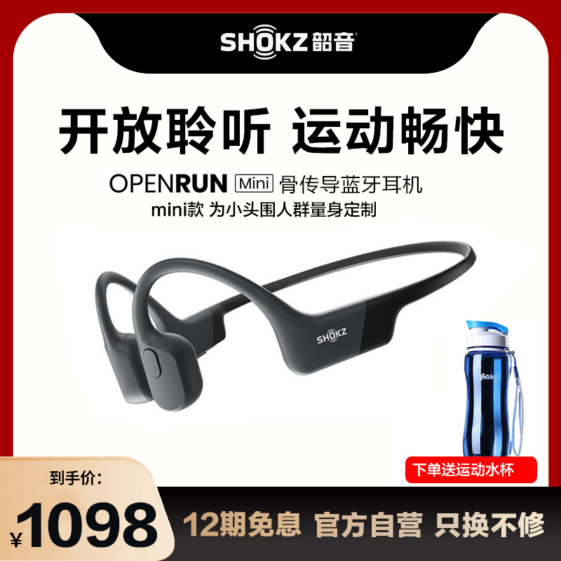韶音 Shokz OpenRun骨传导蓝牙耳机运动无线耳骨传导耳机跑步骑行 mini黑
