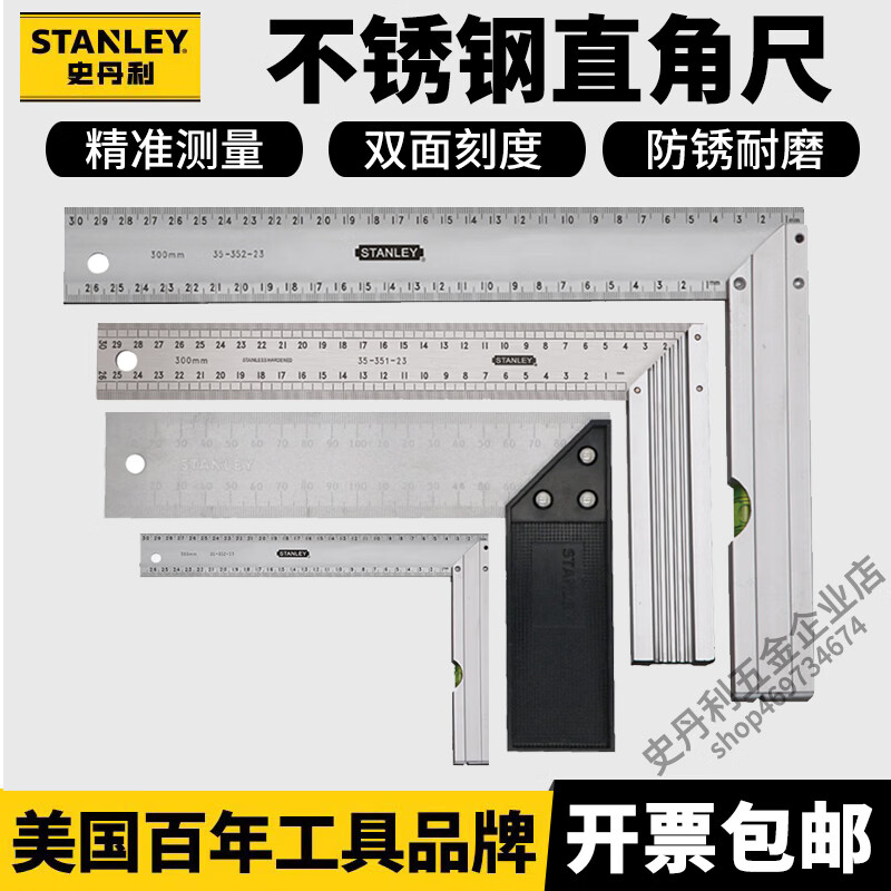 史丹利 不锈钢直尺加厚钢直尺套装钢尺高精度刻度尺子金属角尺直角尺高清大图