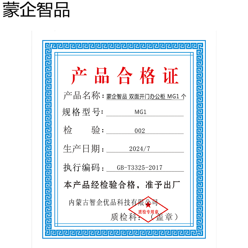 蒙企智品 双面开门办公柜 MG1/ 个高清大图