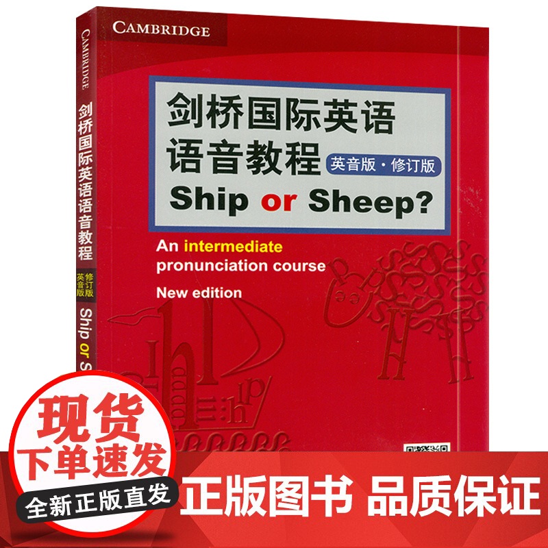 剑桥国际英语教程英音版修订版剑桥国际英语语音教程语音入门(音频+互动课件)大学英语初中高中自学国际音标书入门自学教程书籍高清大图