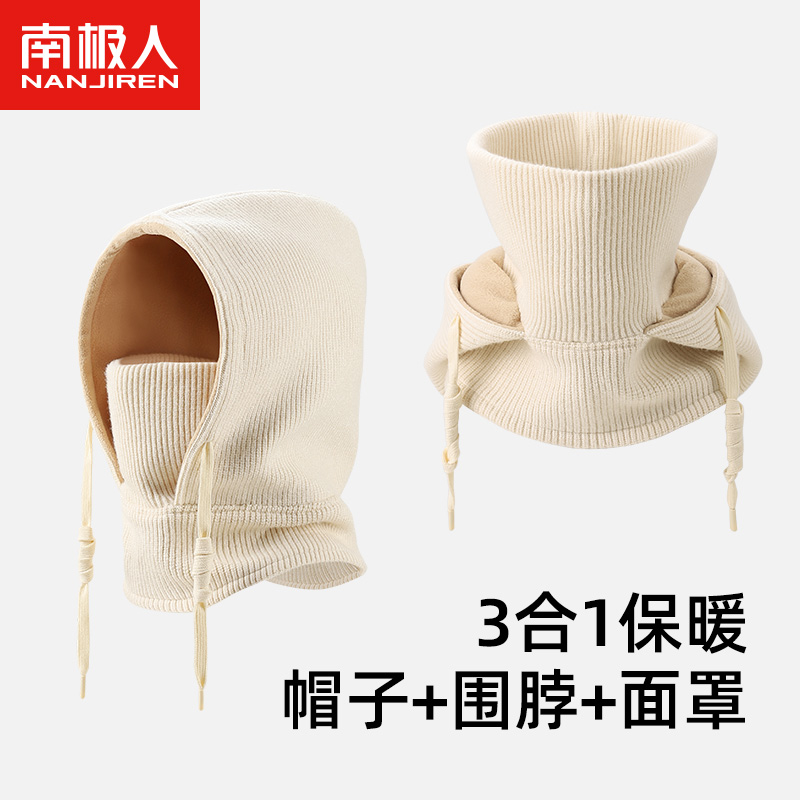 南极人保暖毛线帽子女冬天一体帽男骑车口罩加绒护脖防风户外骑H