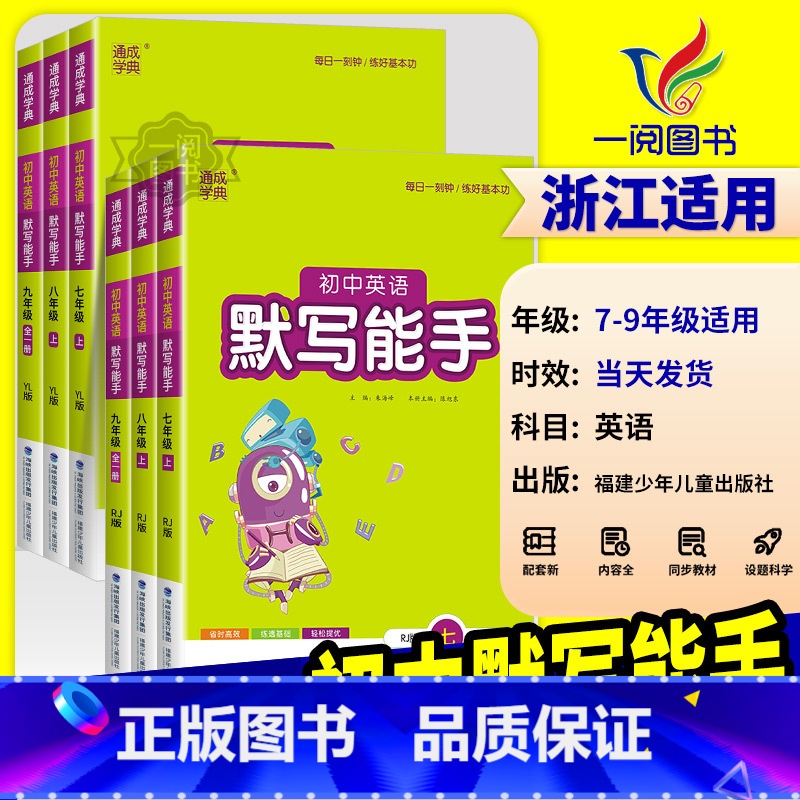 【初中通用】叙事作文 七年级上 【正版】2025版 初中英语默写能手 七八九年级上册下册人教版外研版译林版初中生初一初二