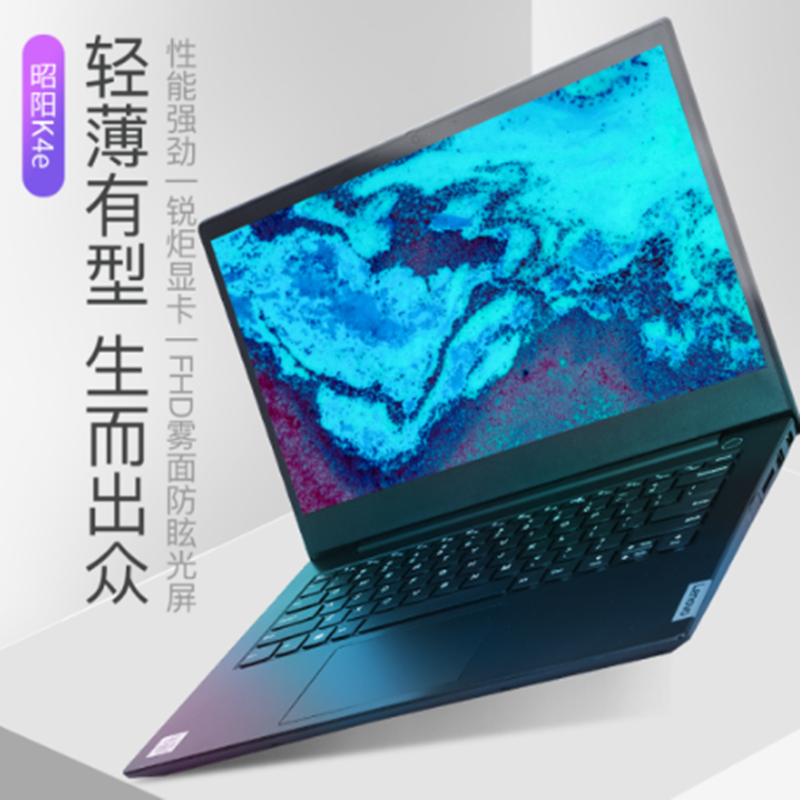 联想(Lenovo) 昭阳K4E 14英寸笔记本电脑 I3-10110U 8G 256GSSD WIN10 FHD