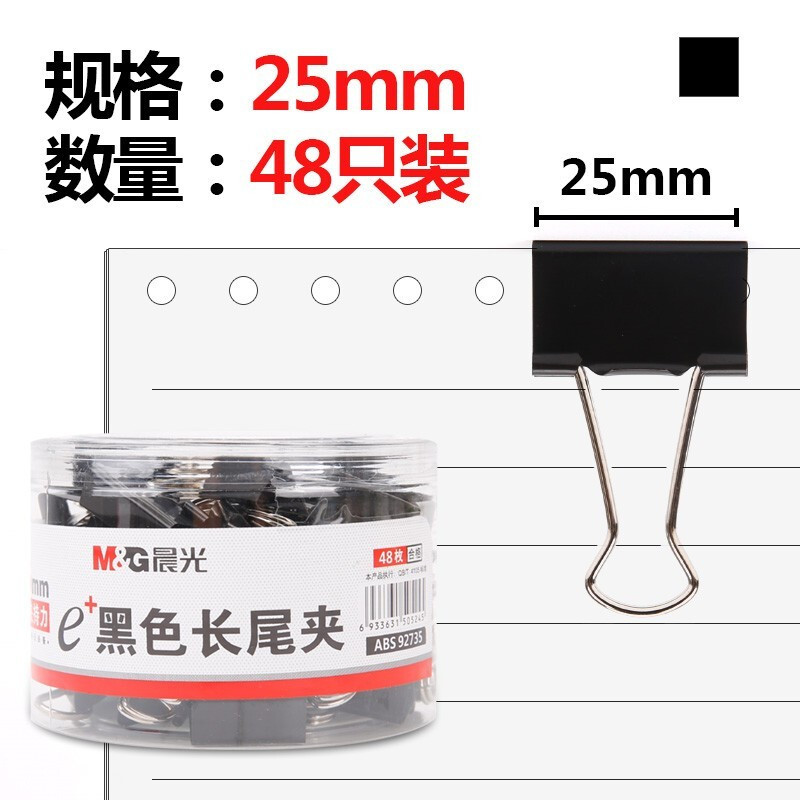 晨光ABS92735 长尾夹中小号25mm
