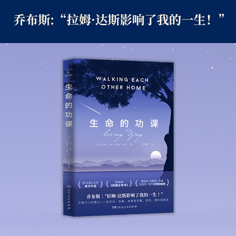 [正版]生命的功课 拉姆·达斯等 著 人生每个阶段都可以得到启发的智慧之书 哲学高清大图