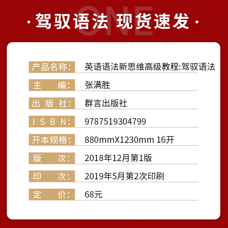 新东方 升级版英语语法新思维 驾驶语法(第2版) 张满胜语法书 初高中 大学英语语法大全 逻辑英语语法