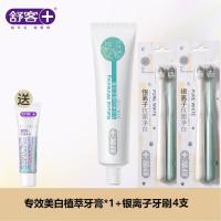 舒客专效美白植萃牙膏*1支+银离子抗菌牙刷4支成人去黄去口臭美白护龈舒敏旗舰店官方正品