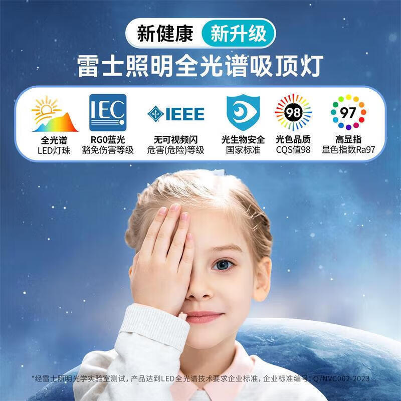 雷士照明NVC 全光谱护眼吸顶灯语音智能遥控吸顶灯客厅灯卧室灯吊灯灯具套餐浪漫满天星现代简约灯具客厅吸顶灯组合高清大图