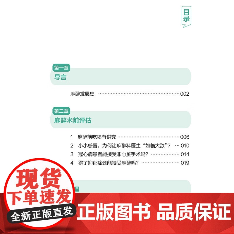麻醉医护说 讲讲麻醉的故事 张静 邓莹等编 详细介绍了常规泌尿外科腔内手术的常用器械 操作步骤及术后护理等北京大学医学出高清大图