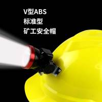 汉盾 矿工安全帽 TB-01-M1123 V型ABS标准型（矿灯，旋转式帽衬，Y型下颚带，白色）顶
