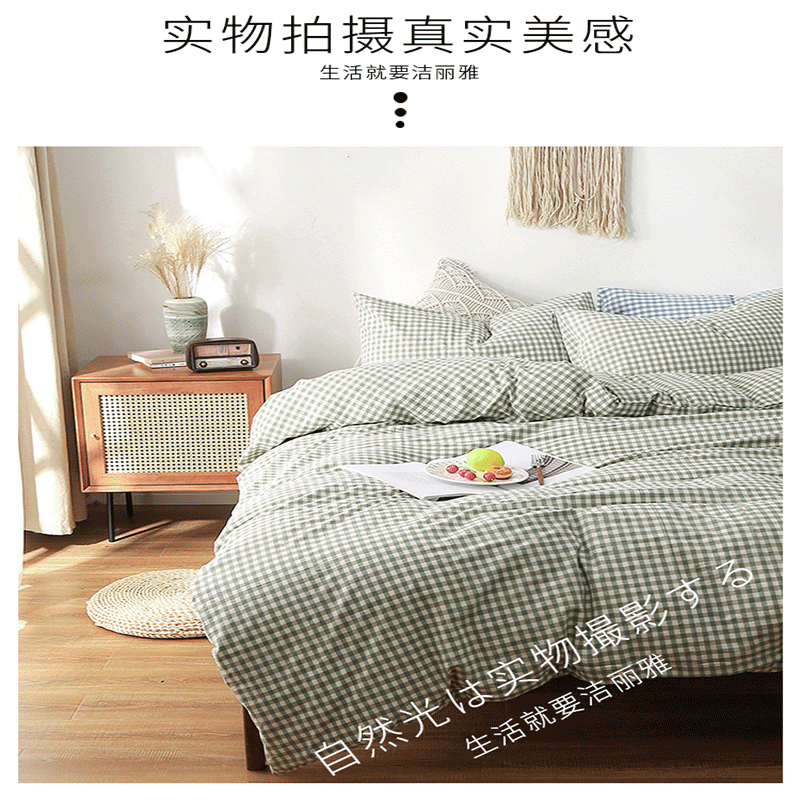 洁丽雅水洗棉四件套纯棉全棉ins风格子床单双人无印床上用品