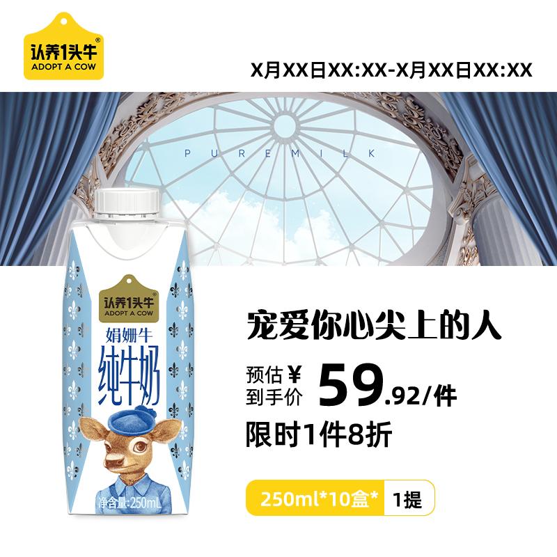 认养一头牛娟姗纯牛奶250ml*10盒整箱营养高钙牛奶HC高清大图