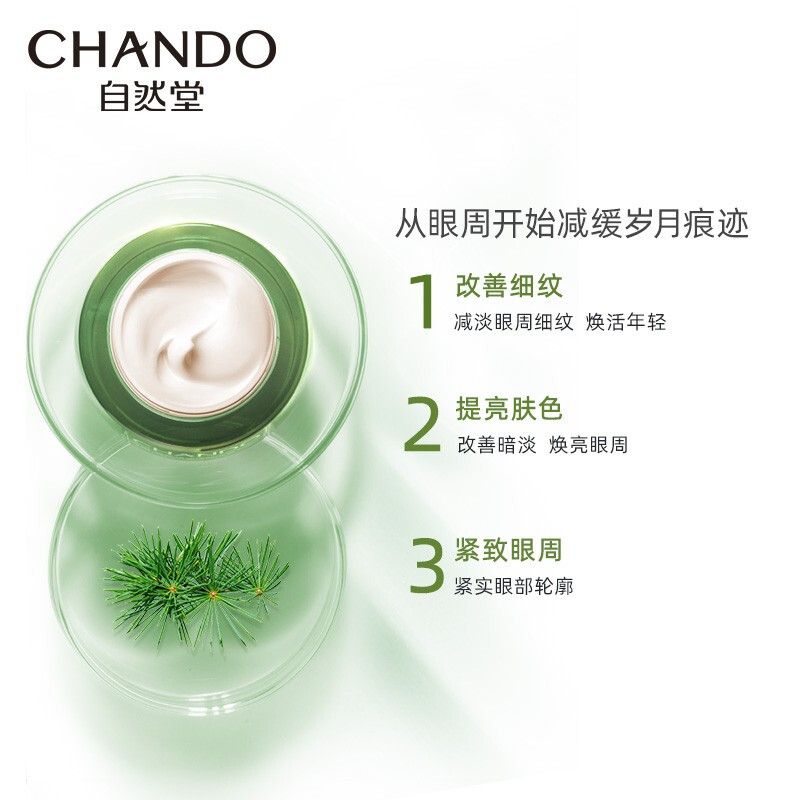 (CHANDO)自然堂眼霜 雪松精油活颜御龄明眸眼霜15g 滋润营养,提拉紧致高清大图