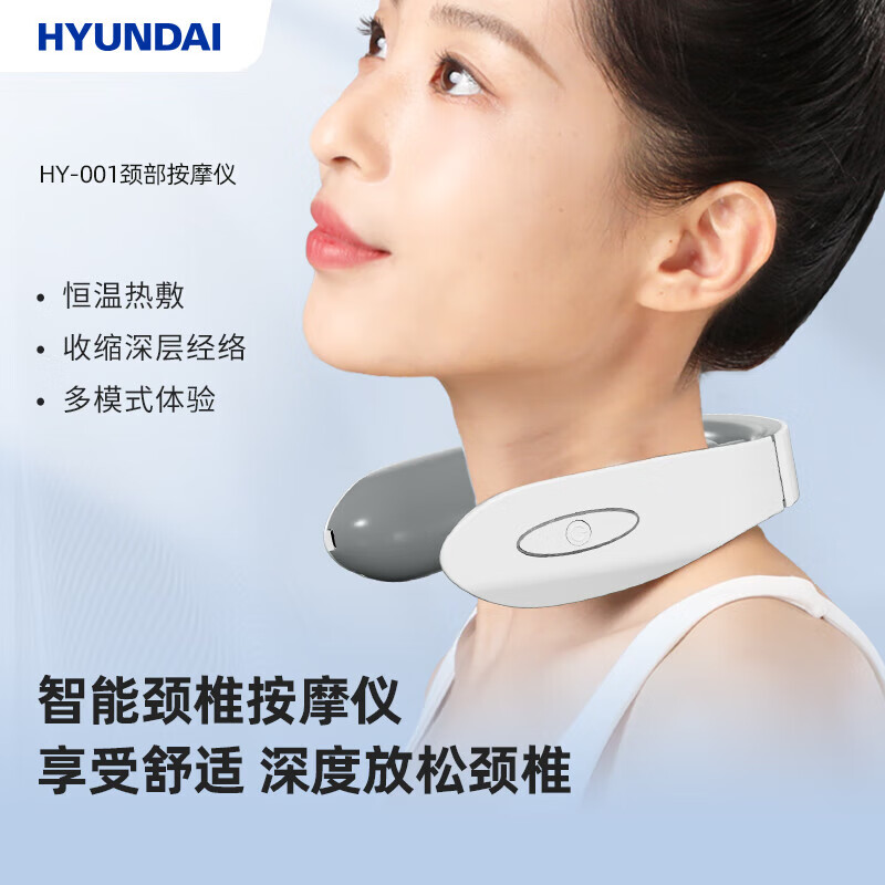 HYUNDAI颈部按摩仪HY-001材质:机身:ABS按摩头:不锈钢电解片