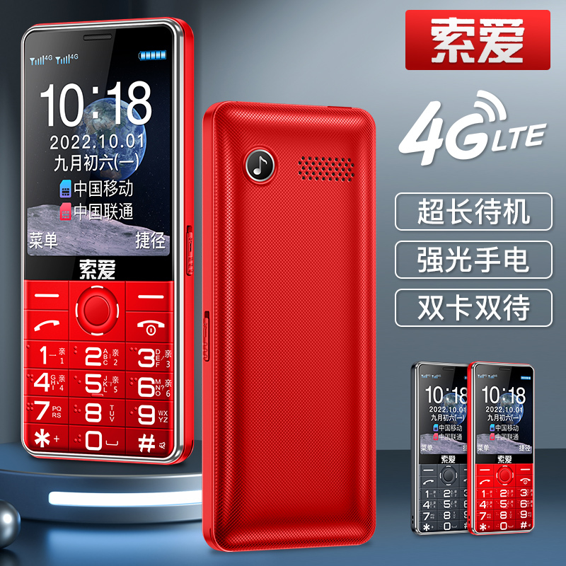 索爱T6直板老人手机移动4G红色2.4英寸屏幕学生老年机大字大声语音播报超长待机双卡双待