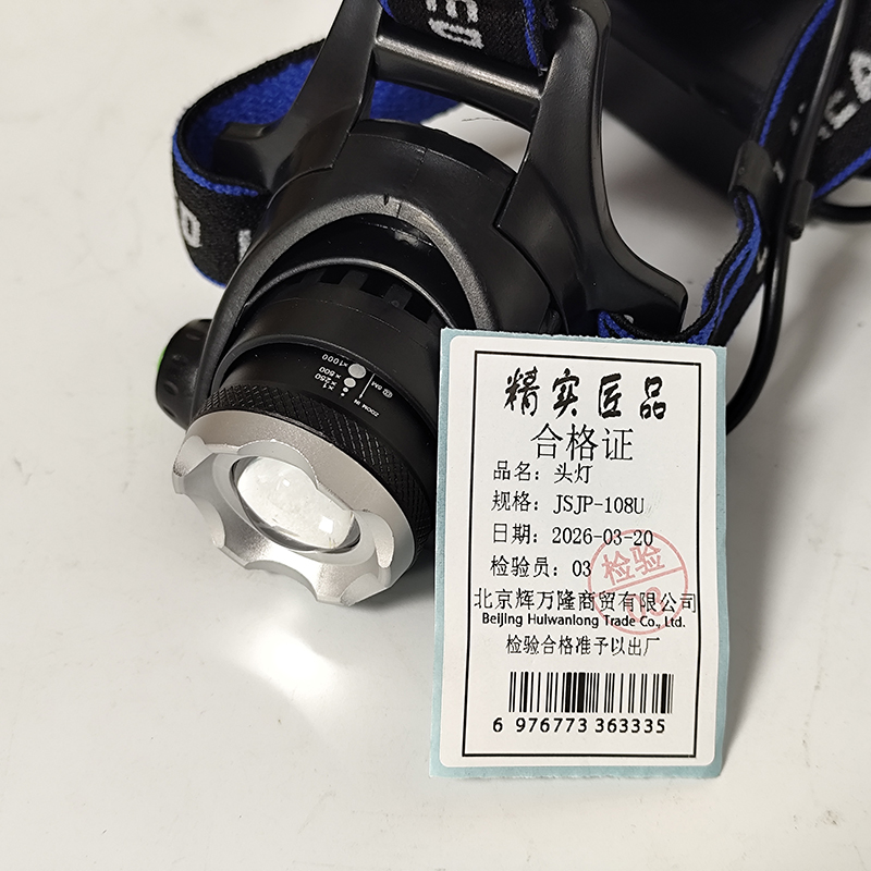 精实匠品 头灯 LED头灯 强光头灯高清大图