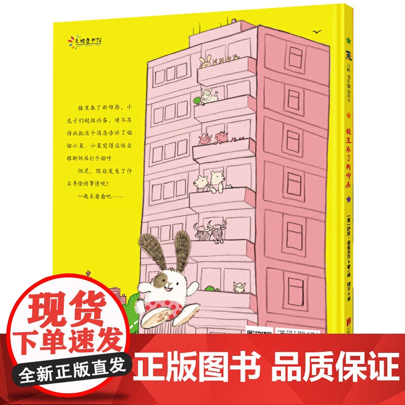 楼里来了新邻居高清大图
