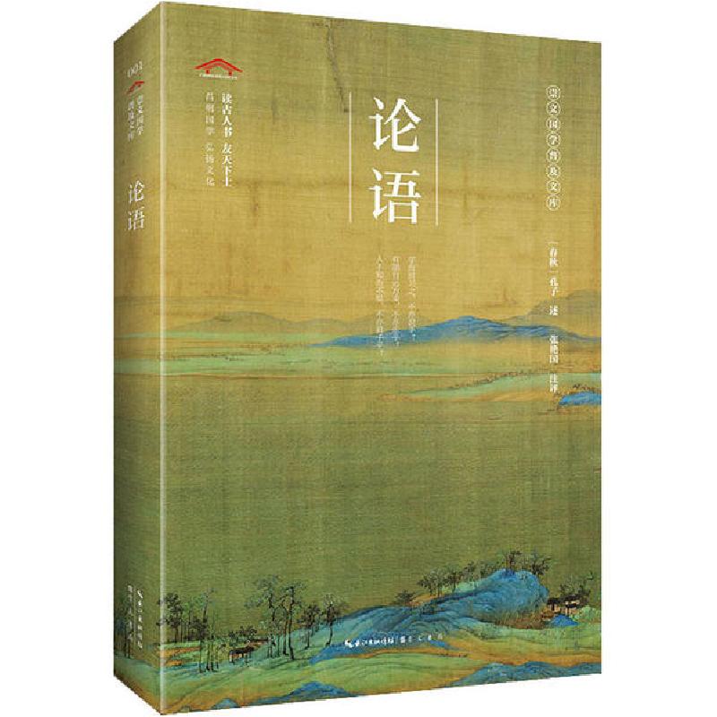 正版新书]论语无9787540357061高清大图