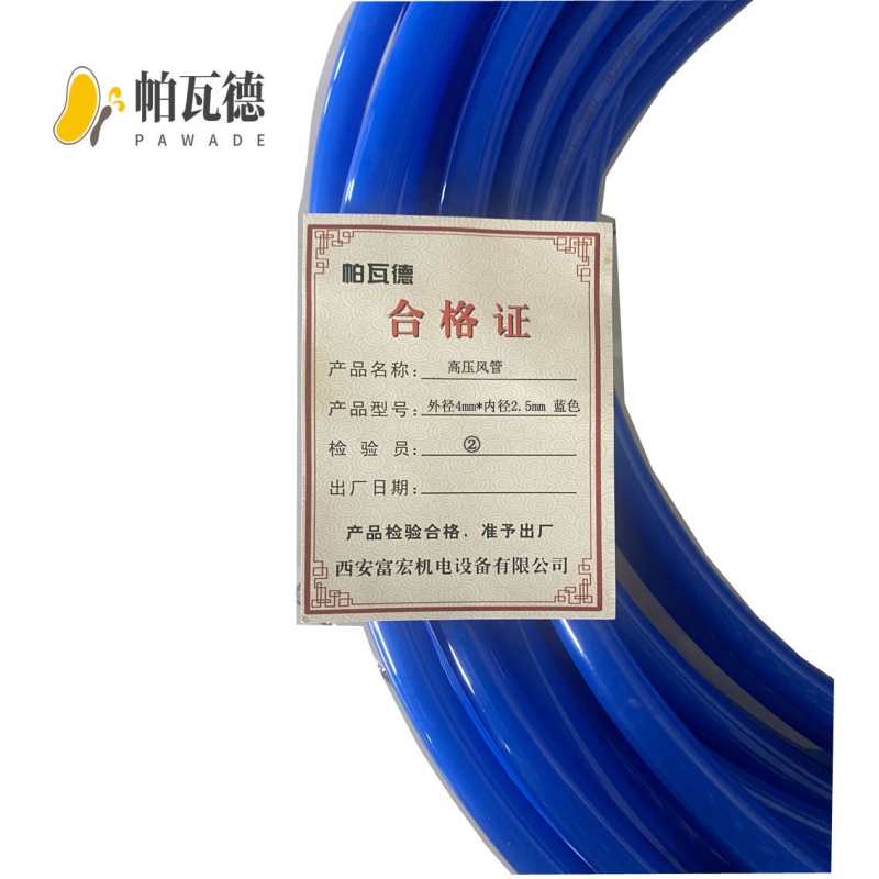 帕瓦德 高压风管 外径4mm*内径2.5mm 蓝色 米高清大图