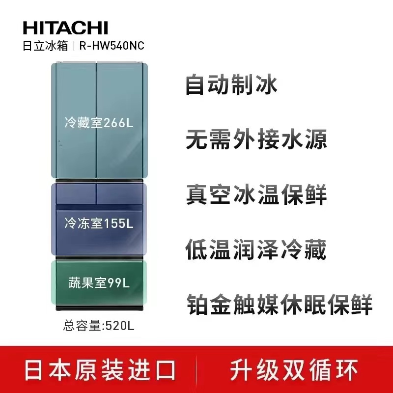 日立冰箱R-HW540NC(XK)