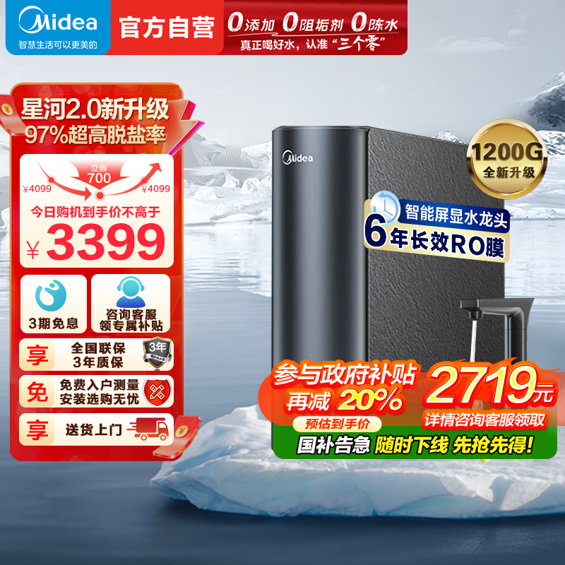 美的净水器MRC810-3000星河