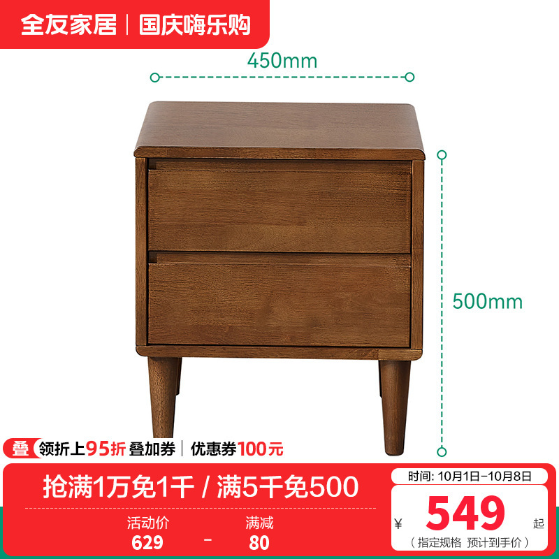 全友家居新中式卧室橡胶木实木床头柜