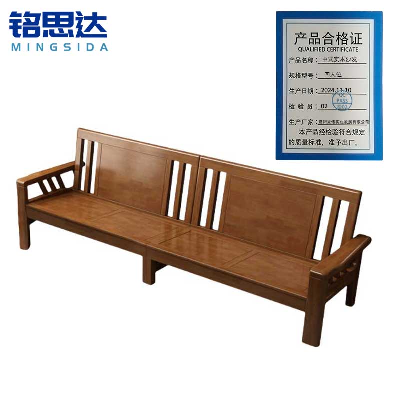 铭思达中式实木沙发四人位张高清大图