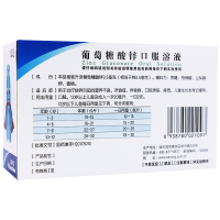 三精 葡萄糖酸锌口服液10ml*12支 蓝瓶的儿童补锌营养不良厌食