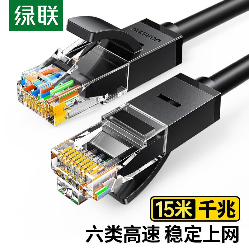 绿联 六类网线 千兆高速网络宽带线 6类家用电脑笔记本路由器监控线 CAT6八芯双绞成品跳线黑色15米20165