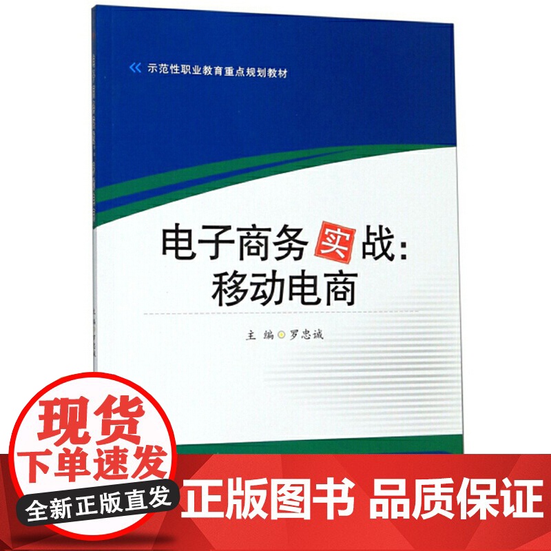 电子商务实战:移动电商高清大图