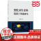 强化再生骨料混凝土性能研究.张锋剑9787516024324