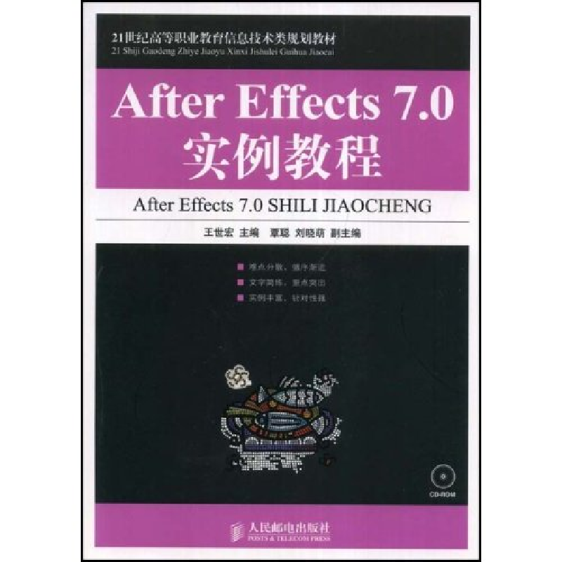 正版新书]AfterEffects7.0实例教程王世宏 王世宏9787115188298高清大图