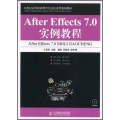 AfterEffects7.0实例教程