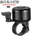 [补贴10%]山地公路自行车铃铛超响通用儿童车单车复古喇叭平衡车装饰配件 拇指款小铃铛【黑色】