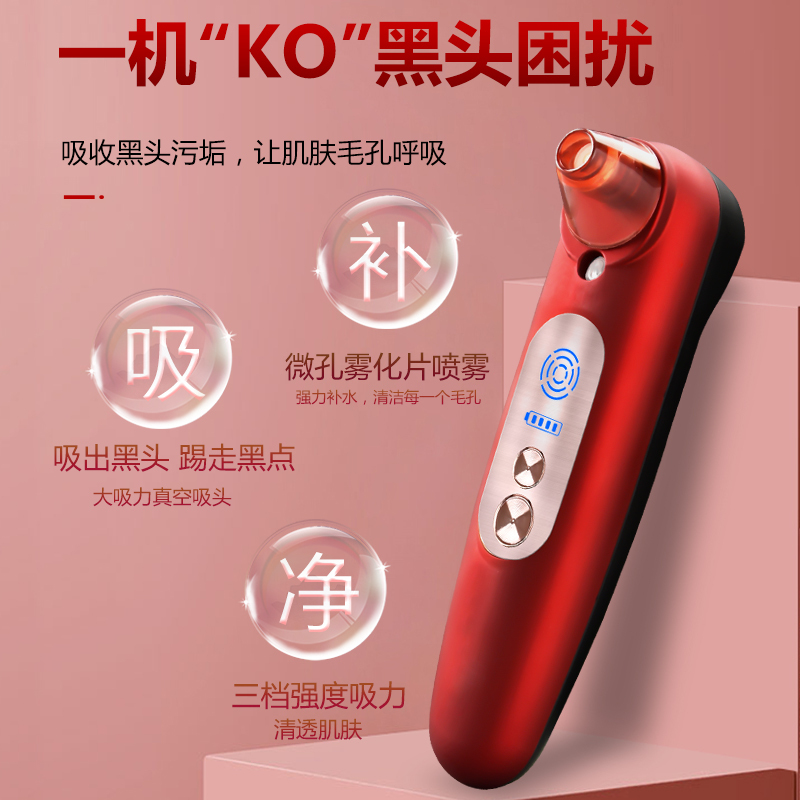 苏宁宜品补水吸黑头神器女男士专用清洁去粉刺吸出器电动加湿雾化器
