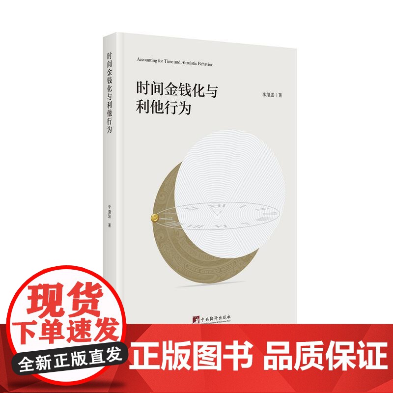时间金钱化与利他行为高清大图